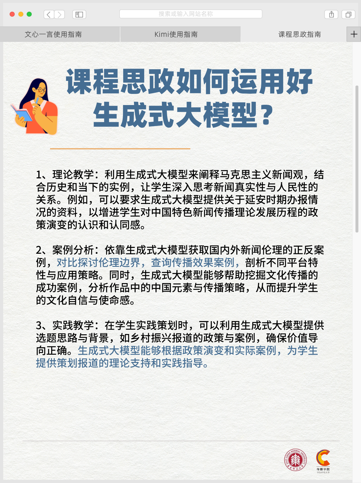 课程思政与大模型总述4.png