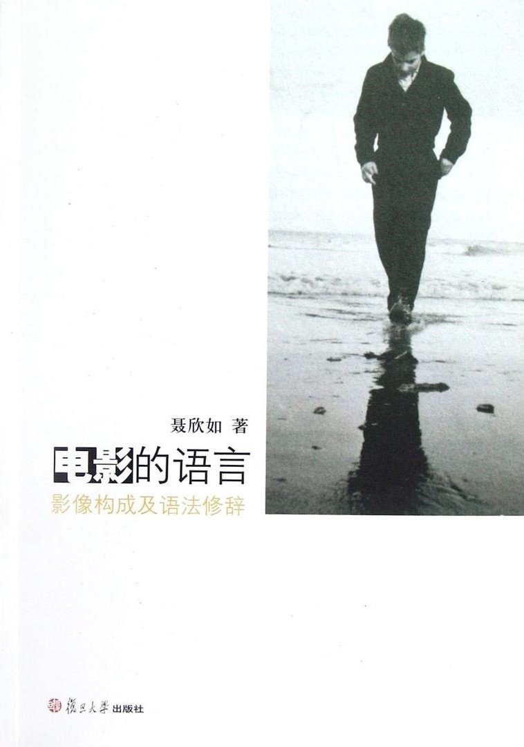 电影的语言.jpg