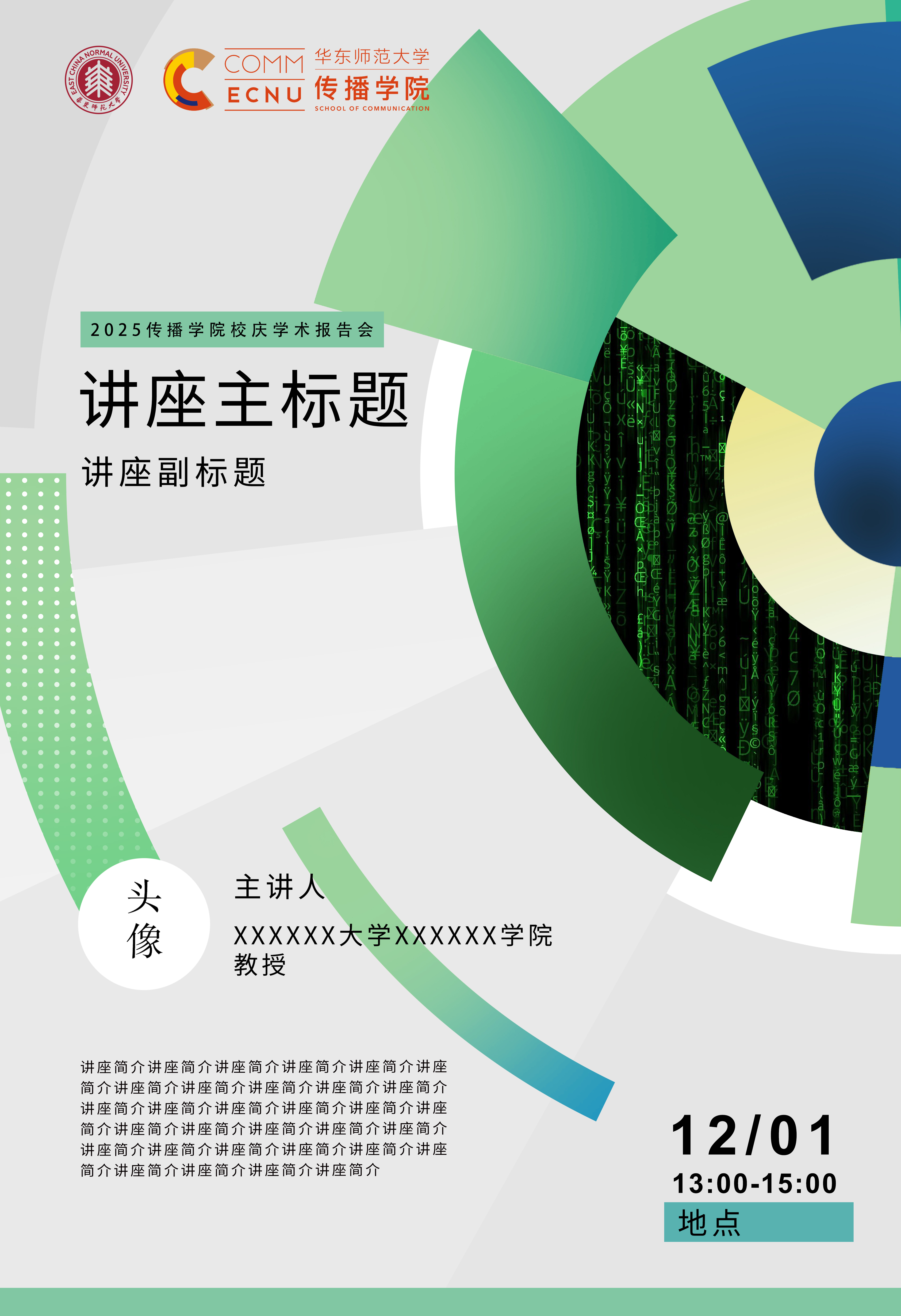 海报模板2.jpg 海报模板2.jpg