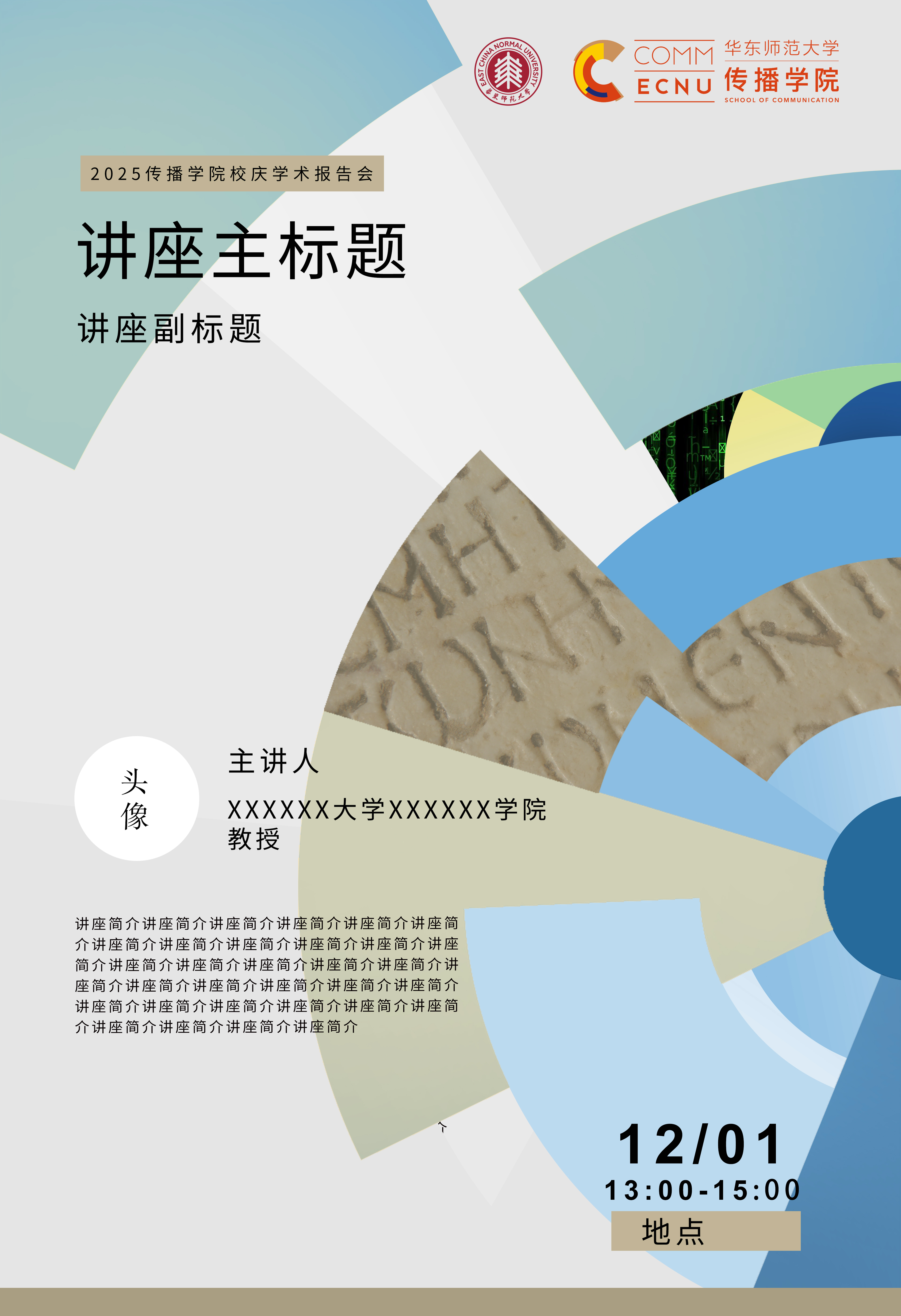 海报模板1.jpg 海报模板1.jpg