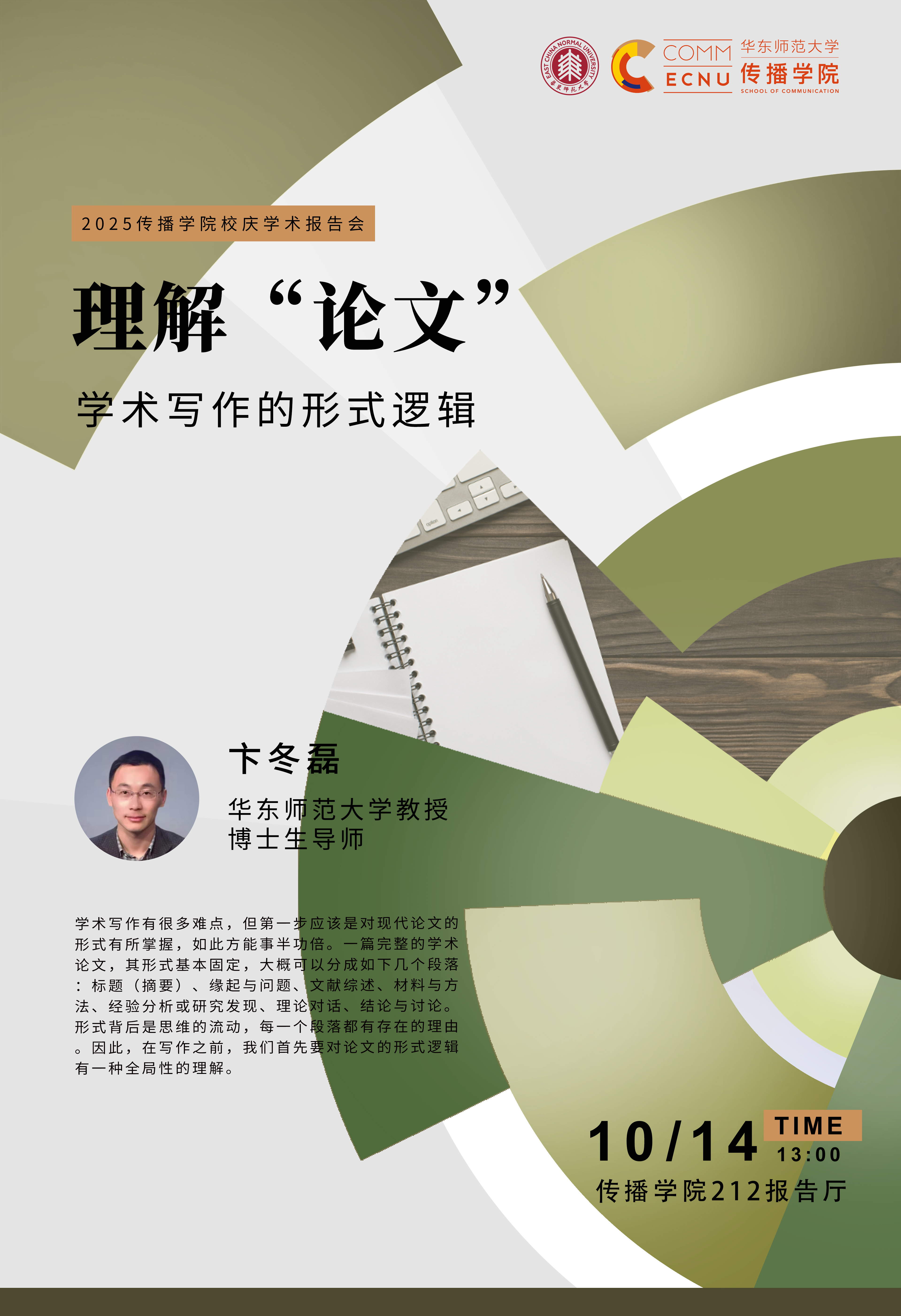 卞冬磊海报.jpg