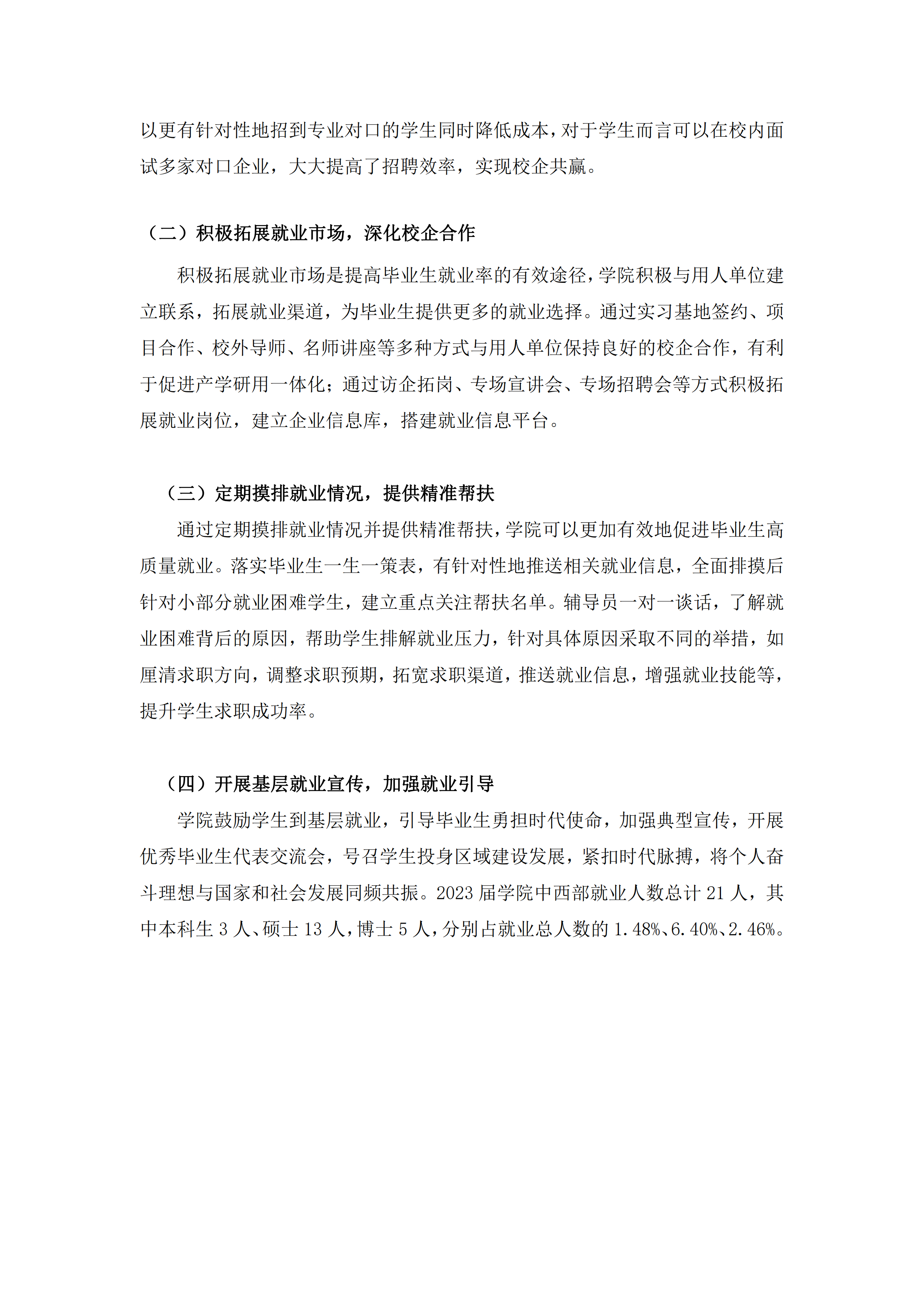 传播学院2023届毕业生就业质量简析 修改_09.png